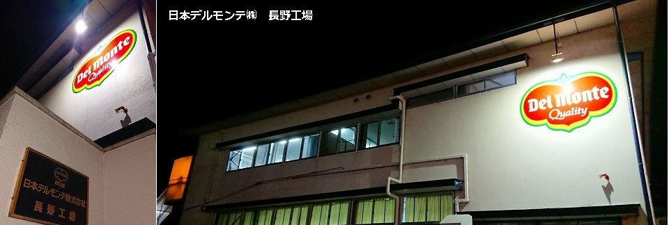 長野工場(夜)